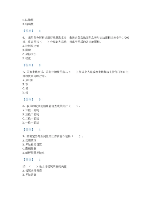 海南省土地登记代理人之地籍调查通关测试题库a4版