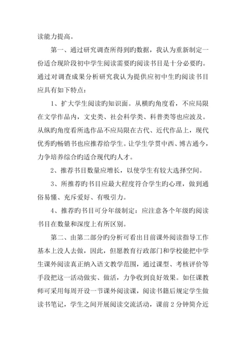 农村初中生课外阅读现状的调查报告.docx