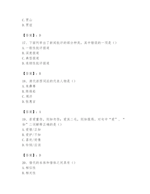 2024年国家电网招聘之文学哲学类题库精品【考点梳理】.docx