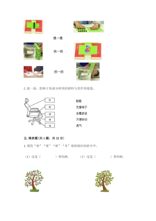 教科版科学二年级上册《期末测试卷》精品（精选题）.docx