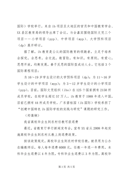 全省教育系统政风行风建设和政风行风评议工作受到高度评价.docx