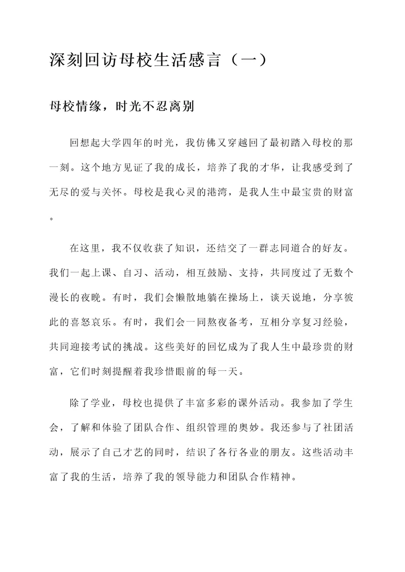 回访母校生活感言