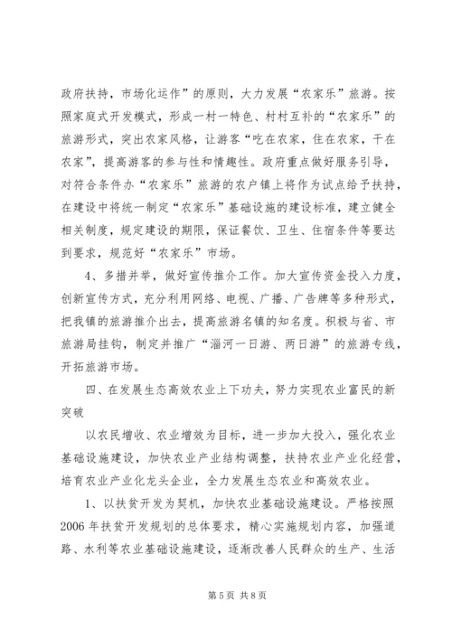 新农村建设工作计划 (5).docx