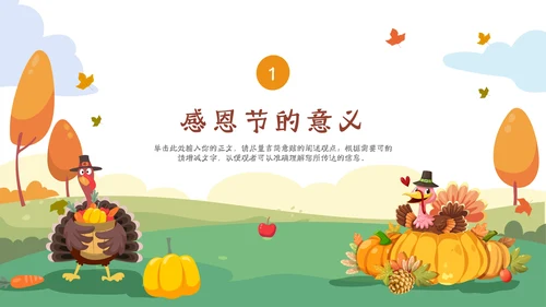 感恩节感恩与爱主题班会ppt