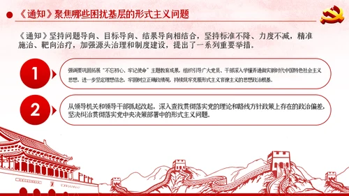 关于持续解决困扰基层的形式主义问题为决胜全面建成小康社会提供坚强作风保证的通知