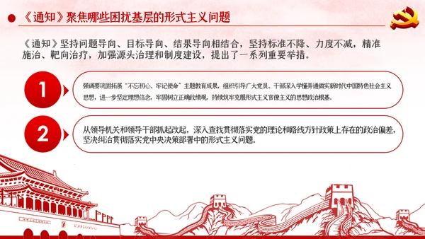 关于持续解决困扰基层的形式主义问题为决胜全面建成小康社会提供坚强作风保证的通知
