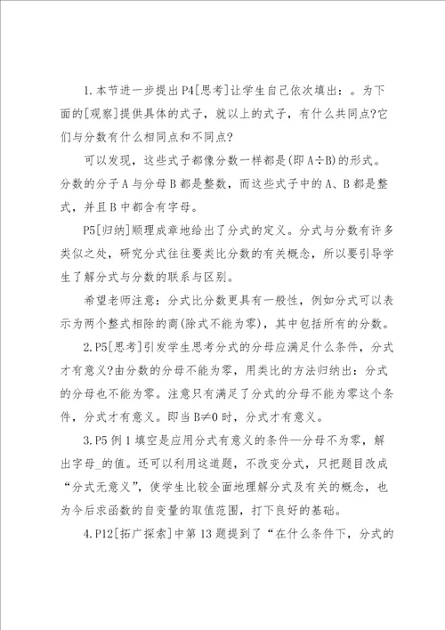 关于八年级数学教案8篇