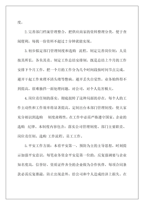 2022采购个人年终总结