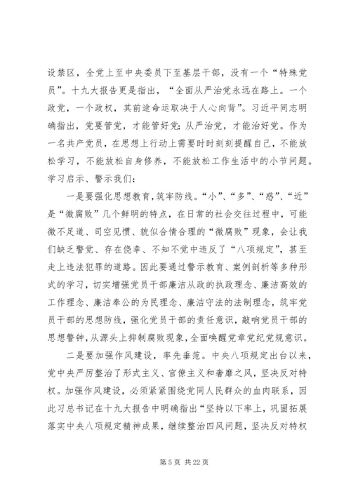 学习反面教材典型案例心得体会10篇.docx