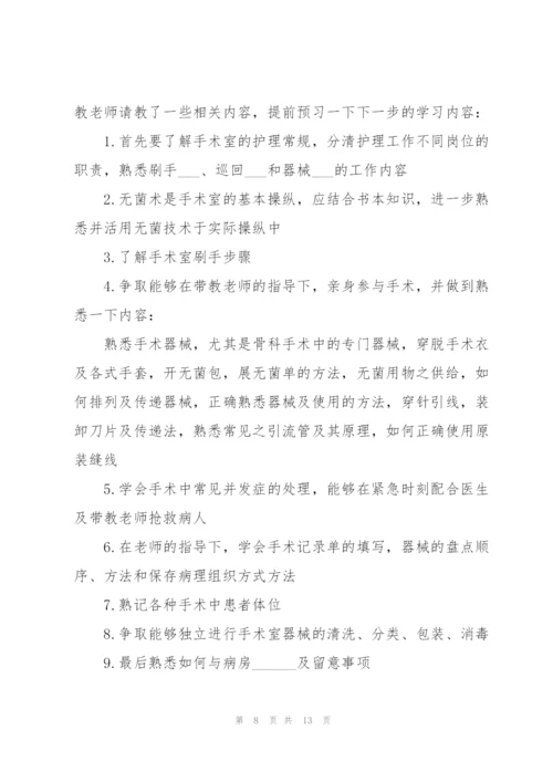 手术室实习心得体会5篇.docx