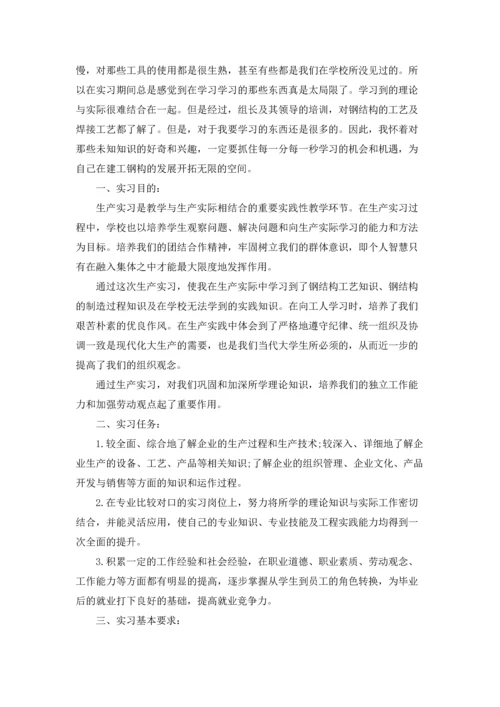 本科专业实习报告汇编十篇.docx
