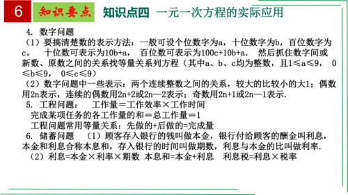 【人教七上数学期中期末复习必备】 第3章 一元一次方程（章末复习课件）(共38张PPT)