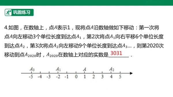 第2章 有理数的运算 章末复习课件(共31张PPT)