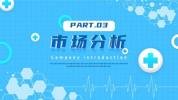 蓝色医药产品介绍医疗公司PPT模板