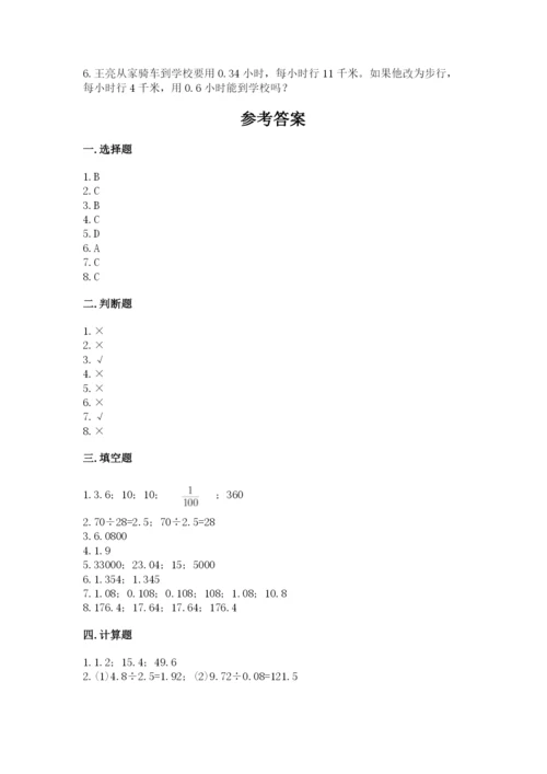 人教版小学五年级上册数学期中考试试卷（全优）word版.docx
