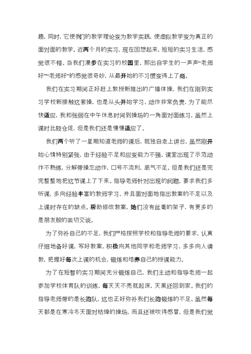 实习生自我鉴定模板合集五篇（一）