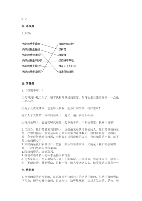 道德与法治五年级下册第一单元《我们是一家人》测试卷附参考答案（预热题）.docx