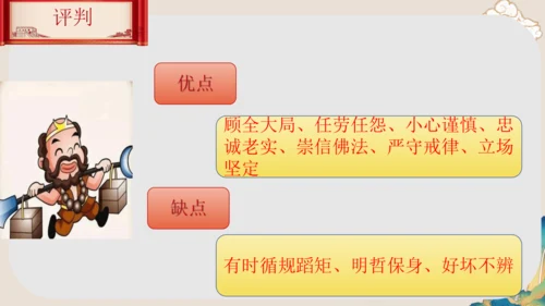 第六单元《西游记》课件(共59张PPT)