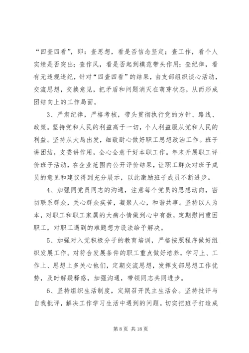 村党支部创先争优活动承诺.docx