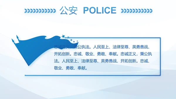 全国开展政法队伍教育整顿党课PPT