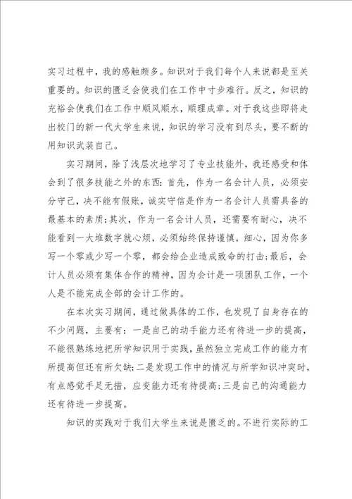 公司会计实习报告