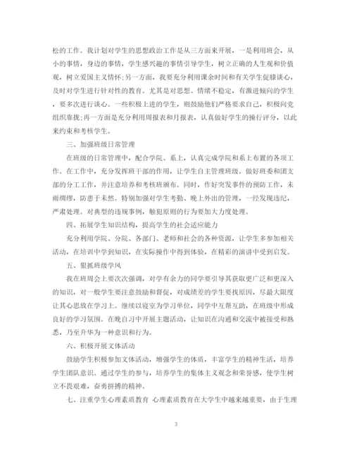 精编之大学班主任计划书.docx