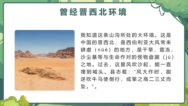 部编版语文六年级上册第二十课青山不老PPT模板