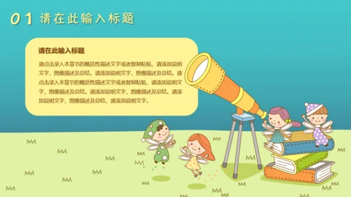 卡通幼儿教育早教中心儿童通用PPT模板