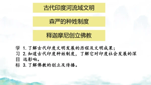 第3课 古代印度  课件  统编版九年级历史上册