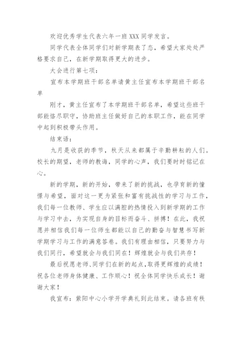 新学期教师会主持词_1.docx