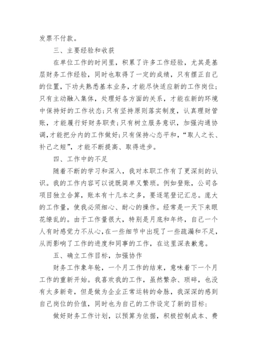 财务出纳个人工作总结.docx