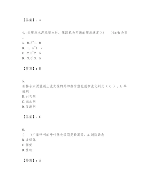 2024年一级建造师之一建民航机场工程实务题库含答案（满分必刷）.docx