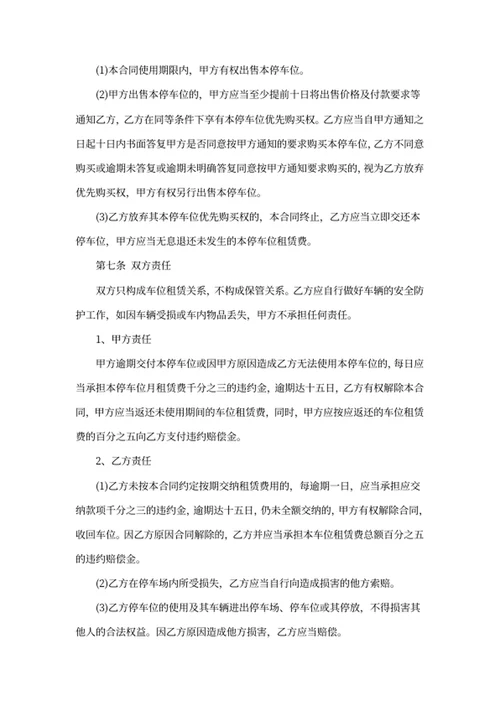 地下停车位租赁合同