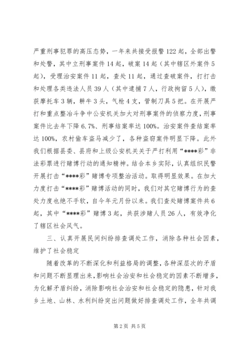 乡镇社会治安综合治理XX年度年度工作总结.docx