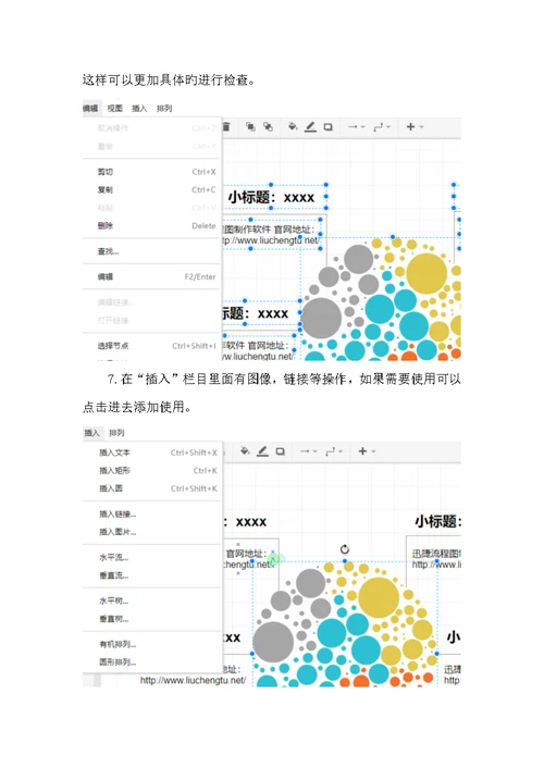 怎样快速套用模板编辑流程图