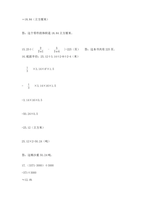 小升初数学应用题50道【精华版】.docx