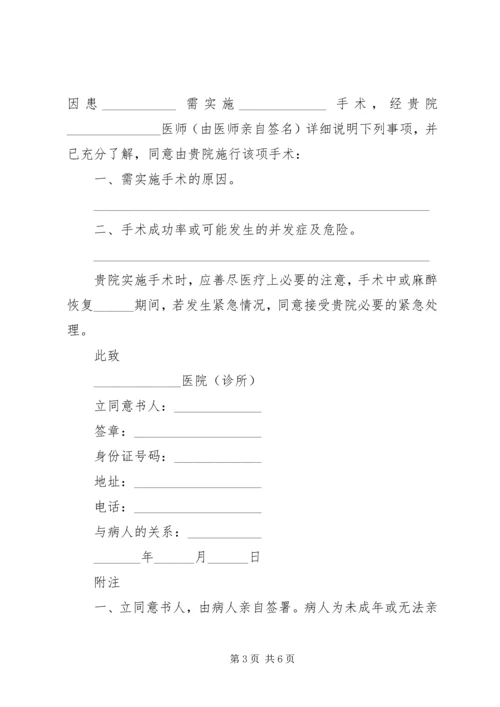 做手术前签字的责任书.docx