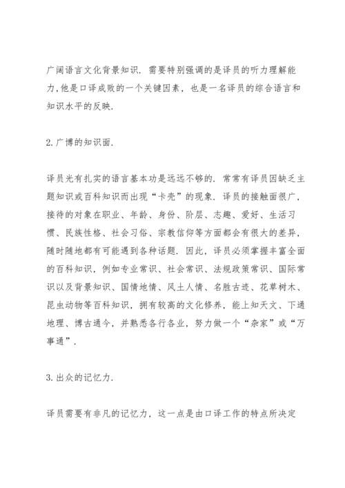 英语翻译实习心得5篇.docx