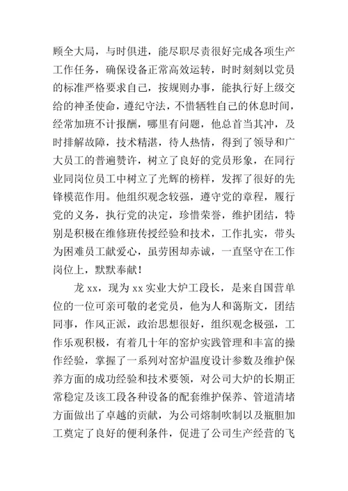 公司优秀党员先进事迹材料