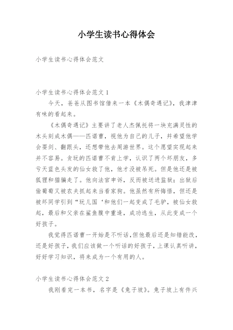 小学生读书心得体会_6.docx