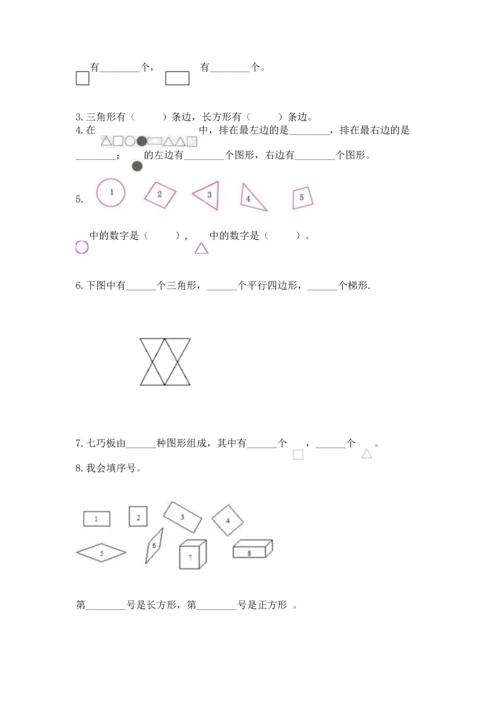 冀教版二年级下册数学第五单元 四边形的认识 测试卷含答案（实用）.docx