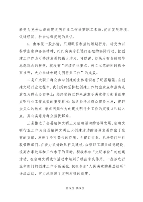 县文明行业创建表彰会领导讲话.docx