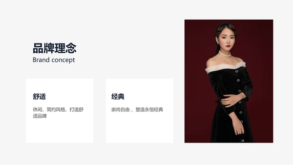 简约风电商服饰品牌产品介绍