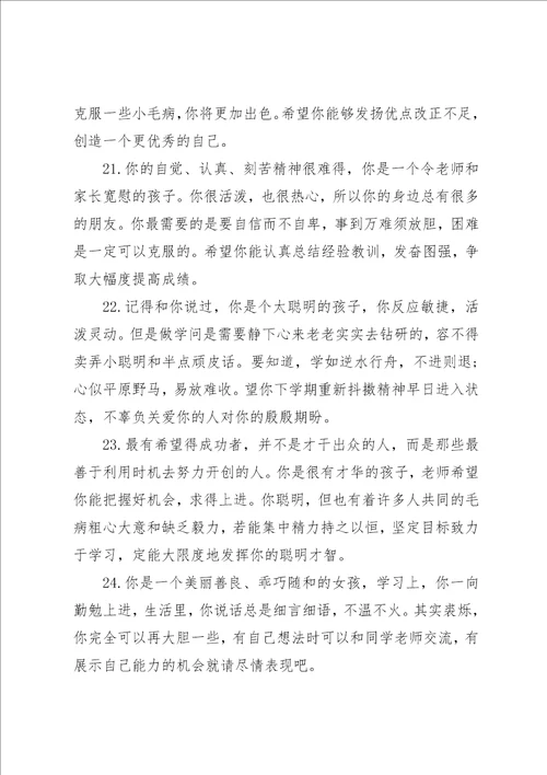 给中学生差生的期末老师评语