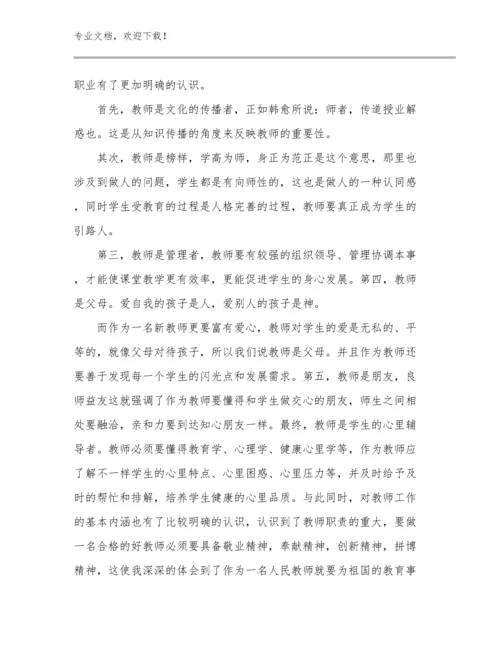 2024教师研修心得体会优选例文21篇合辑.docx