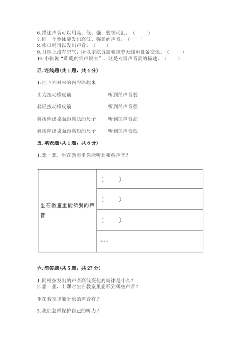 教科版科学四年级上册第一单元声音测试卷含答案（满分必刷）.docx