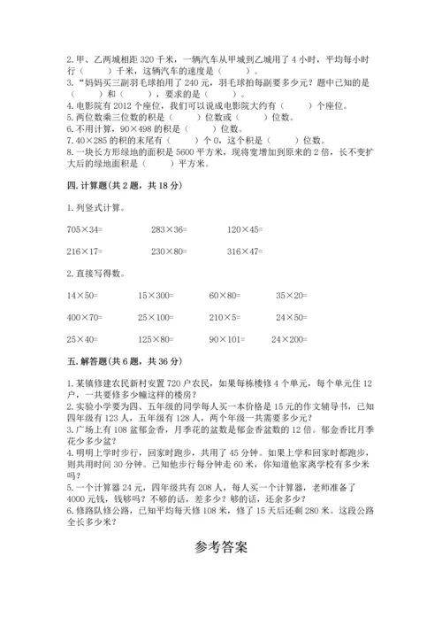 苏教版四年级下册数学第三单元 三位数乘两位数 测试卷附参考答案（典型题）.docx