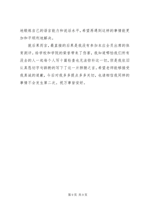 公司活动未出席检讨书 (9).docx