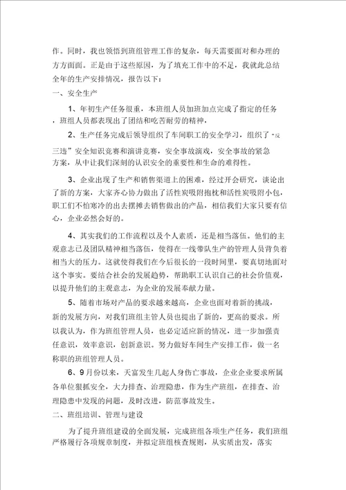 年度企业班组工作总结