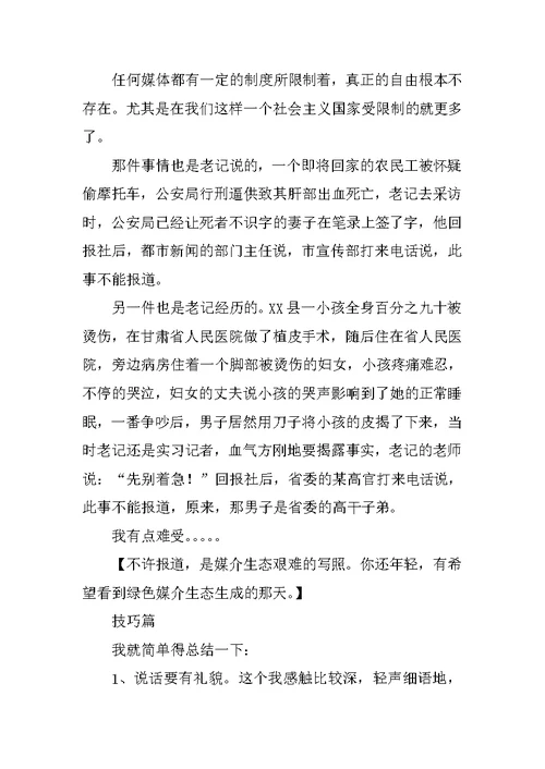 XX年寒假实习记者总结报告